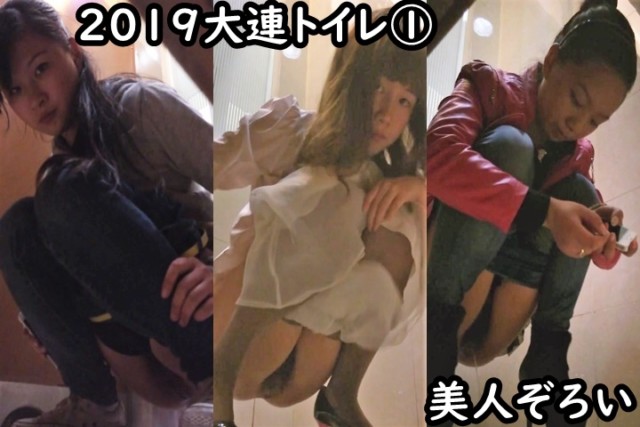 中国2019大連・ショッピングセンター便所・若め／キレイめオンリー27人