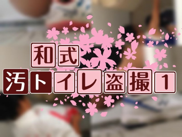 スポーツ娘の和式汚トイレ盗撮1