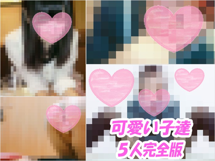 完全版】可愛い子たちが丸見え配信Ver.4