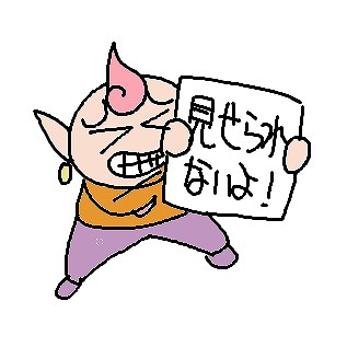 察してください