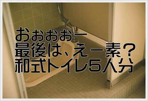 シースル-がいる和式トイレ5人　HD画質