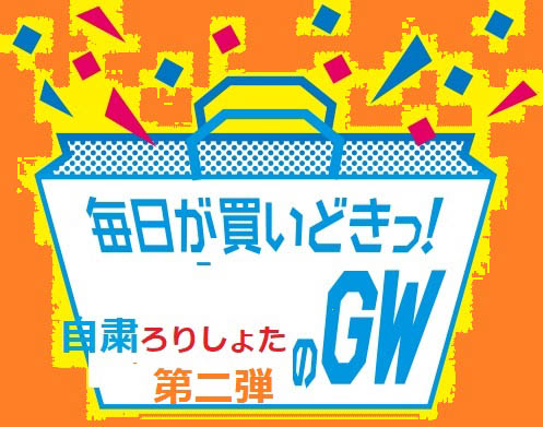 容量いっぱい！！】ゴールデンウイーク自粛パック　【世界の家庭内配信②】