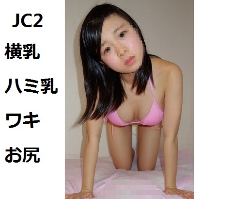 【超高画質 画像】JC2ビキニ水着③ ねね【谷間 横乳 ワキ 生脚 ルーズソックス】