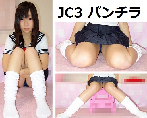 【超高画質 画像】JC3 制服② えみ【パンチラ 生脚 太もも ルーズソックス】