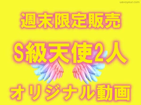 こーS2人で楽しくね