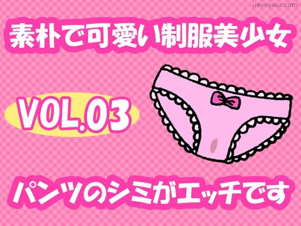 制服美少女のスカートの中はシミつきでおま○この位置がばっちり分かる楽園でした