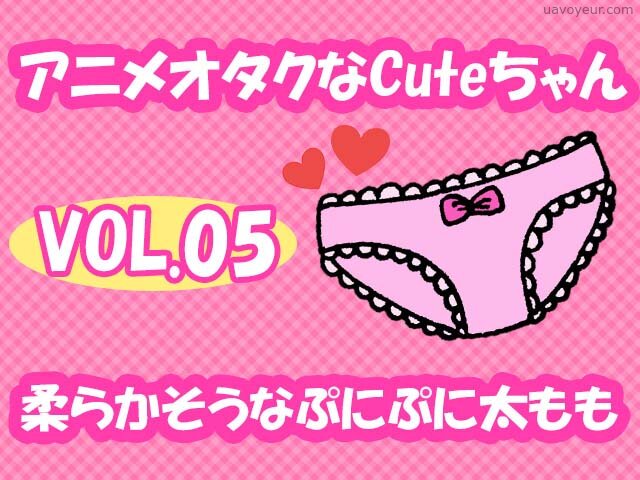 【超高画質】アニメオタクCのぷにぷにスベスベの柔らかそうなハミ尻&おぱんつ